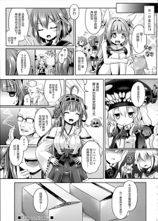 (CSP6) [Dschinghis Khan no Tamanegi wa Ore no Yome (Taniguchi-san)] KawaColle 1.5 (Kantai Collection -KanColle-) [Chinese] [无毒汉化组] - page 13