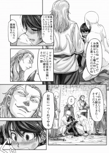 (C78) [MaruMaru Arumajiro (Majirou)] ARUMAJIBON! Kuroi Calibur - Kaze yo Kotaete (Soul Calibur) - page 33