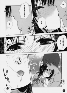 (SC45) [Nama Cream Biyori (Nanase Meruchi)] Mio-tan! 3 (K-ON!) [Chinese] [神风汉化组] - page 6