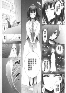 [Kihiru] Boku no Harem | 我的後宮佳麗 [Chinese] - page 3