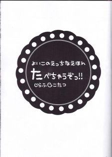 (Golden Stars 2) [g-rough (Kotatsu)] Tabechau zo!! (JoJo's Bizarre Adventure) [English] [CGrascal] - page 3