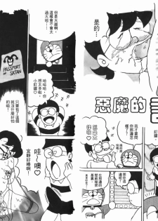 [藤子A熊] 激色貓小釘鐺 [中国翻訳] - page 40