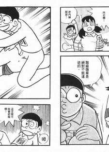 [藤子A熊] 激色貓小釘鐺 [中国翻訳] - page 37