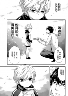 [Kuon Michiyoshi] HUNDRED GAME Ch. 7 (Monthly Vitaman 2015-06) [Chinese] [樱翼汉化组] - page 23