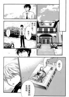 [Kuon Michiyoshi] HUNDRED GAME Ch. 7 (Monthly Vitaman 2015-06) [Chinese] [樱翼汉化组] - page 20