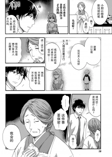 [Kuon Michiyoshi] HUNDRED GAME Ch. 7 (Monthly Vitaman 2015-06) [Chinese] [樱翼汉化组] - page 18