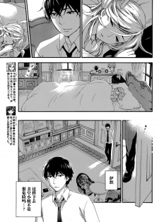 [Kuon Michiyoshi] HUNDRED GAME Ch. 7 (Monthly Vitaman 2015-06) [Chinese] [樱翼汉化组] - page 13