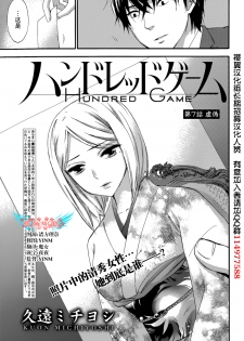 [Kuon Michiyoshi] HUNDRED GAME Ch. 7 (Monthly Vitaman 2015-06) [Chinese] [樱翼汉化组] - page 3