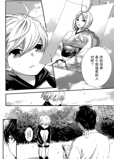 [Kuon Michiyoshi] HUNDRED GAME Ch. 7 (Monthly Vitaman 2015-06) [Chinese] [樱翼汉化组] - page 22