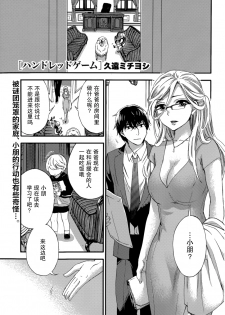 [Kuon Michiyoshi] HUNDRED GAME Ch. 7 (Monthly Vitaman 2015-06) [Chinese] [樱翼汉化组] - page 1