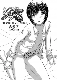 [Tanaka-Ex] Sister Price Ch. 4 [English] [Chikanji Translations] [Decensored] - page 2