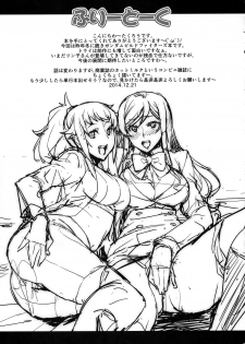 (C87) [Mix Fry (Takurou)] Fumina to Mirai no Oshiete Ageru (Gundam Build Fighters Try) - page 23