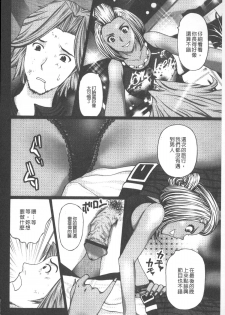 [Kurosugi Shinsaku] Emuogui - Nasty Gals Fxxk Masochist Boys | M男吞食 [Chinese] - page 29