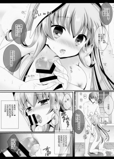 (Reitaisai 12) [Setoran (Itou Seto, Tanno Ran)] Ore no Kawai Betto ga Jikifukkatsu to Kiite xxxxx ga Tomaranai (Touhou Project) [Chinese] [CE家族社] - page 8