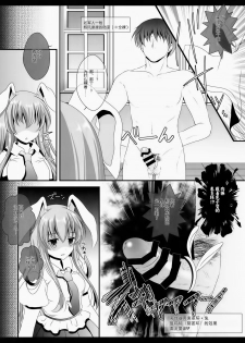 (Reitaisai 12) [Setoran (Itou Seto, Tanno Ran)] Ore no Kawai Betto ga Jikifukkatsu to Kiite xxxxx ga Tomaranai (Touhou Project) [Chinese] [CE家族社] - page 6