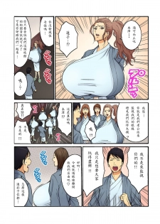 [Nagashima Chosuke] Chounyuu Shataku Senshi Honzawa Kouhei (2) [Chinese] [i751207] [Digital] - page 11