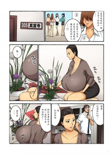 [Nagashima Chosuke] Chounyuu Shataku Senshi Honzawa Kouhei (2) [Chinese] [i751207] [Digital] - page 29