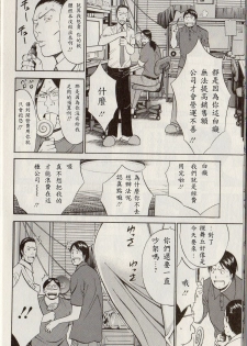 [Nagashima Chosuke] Chounyuu For You Ch. 1-9 [Chinese] [i751207] - page 12