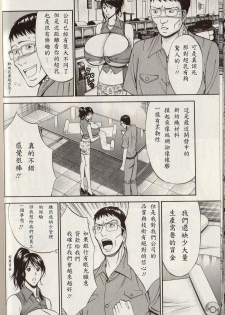 [Nagashima Chosuke] Chounyuu For You Ch. 1-9 [Chinese] [i751207] - page 50
