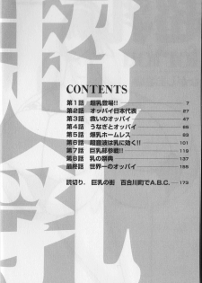 [Nagashima Chosuke] Chounyuu For You Ch. 1-9 [Chinese] [i751207] - page 4