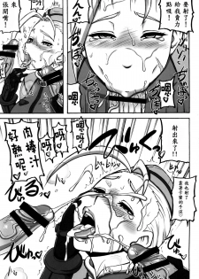 [Motsu Ryouri (Doru Riheko, Motsu)] Kakutou Musume Houimou 3 (Street Fighter) [Chinese] [Digital] - page 8