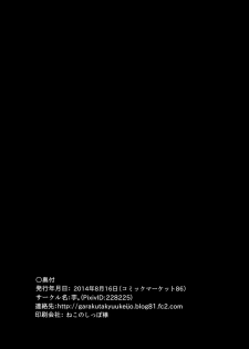 (C86) [Imomaru (Kenpi)] Bonjiri (Touhou Project) [English] [biribiri] - page 30