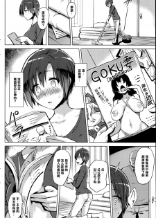 [Yuugiri] Hitoduma Goroshi (COMIC HOTMILK 2014-09) [Chinese] [黑条汉化] - page 6