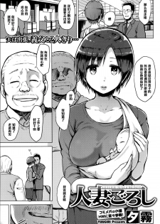 [Yuugiri] Hitoduma Goroshi (COMIC HOTMILK 2014-09) [Chinese] [黑条汉化] - page 1