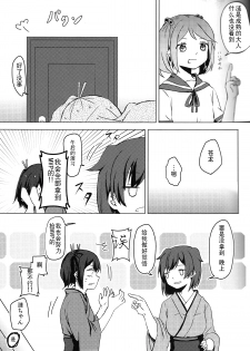 [shimikondoru (Miso Cha)] Yoyuu no Nai Kimi ga Mite Mitai (Kantai Collection -KanColle-) [Chinese] [二航战汉化组] - page 14