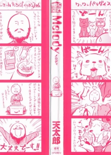 [天太郎] Melody (メロディ) + 4P小冊子 [4K掃圖組] - page 12