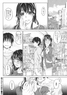 [Dagashi] Junketsu no Owaru Hibi (Beautiful Days of Losing Virginity) … (WANI MAGAZINE COMICS SPECIAL) - page 45