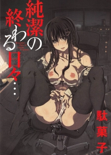 [Dagashi] Junketsu no Owaru Hibi (Beautiful Days of Losing Virginity) … (WANI MAGAZINE COMICS SPECIAL) - page 4