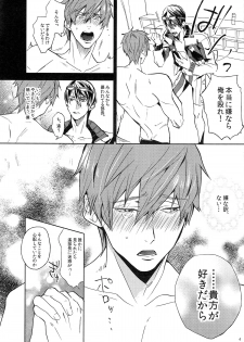 [Syuusetsu (Tropical Matsuda)] Haruka Buchou to Himitsu no XXX (Free!) - page 4