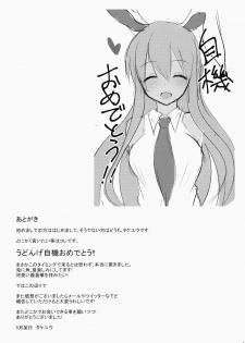(Reitaisai 12) [Neko no Kone (Takeyu)] Usagi no Natsukikata (Touhou Project) - page 16