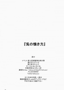 (Reitaisai 12) [Neko no Kone (Takeyu)] Usagi no Natsukikata (Touhou Project) - page 17