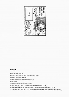 (C87) [Othello Ice (shuz)] Ikenai Bikini no Oneesan - page 25