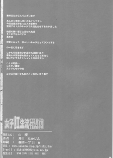 (C81) [Yamazakura (Iguchi Takajin)] Joshikousei Ryuukou Tsuushin (Various) - page 25