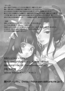 (ComiComi11) [Hikakuteki Simple na Panty (Gatso, Ouse Tsukusu)] Ippen Itte Miru? (Jigoku Shoujo) - page 25