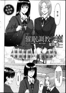 [Hoshino Ryuuichi] Saimin Choukyou Gakuen Ch. 1-3 [Chinese] [Den個人漢化] - page 2