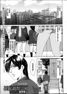 [Hoshino Ryuuichi] Saimin Choukyou Gakuen Ch. 1-3 [Chinese] [Den個人漢化] - page 1