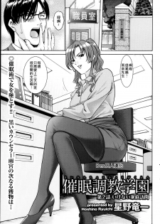 [Hoshino Ryuuichi] Saimin Choukyou Gakuen Ch. 1-3 [Chinese] [Den個人漢化] - page 19