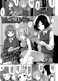[Yuugiri] Inbai Shoujo Dealer (COMIC Megastore Alpha 2015-01) [Chinese] [黑条汉化] - page 1