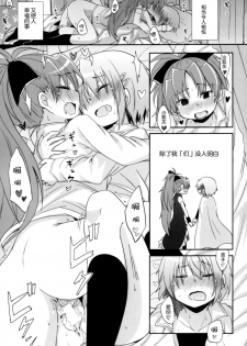 (C86) [Energia (Pikachi)] Atashi shika Shiranai (Puella Magi Madoka Magica) [Chinese] [脸肿汉化组] - page 27