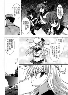 (COMIC1☆8) [Renai Mangaka (Naruse Hirofumi)] Shiroki Ikoku no Verniy (Kantai Collection -KanColle-) [Chinese] [脸肿汉化组] - page 12