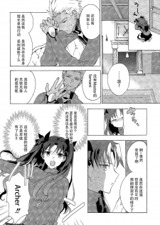 (SUPER24) [F.O.F (Yukowa(kari))] Oubou to Onjou no Shujuu Ai (Fate/stay night) [Chinese] [脸肿汉化组] - page 6