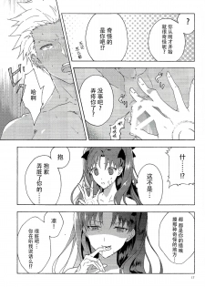 (SUPER24) [F.O.F (Yukowa(kari))] Oubou to Onjou no Shujuu Ai (Fate/stay night) [Chinese] [脸肿汉化组] - page 15