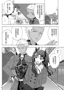 (SUPER24) [F.O.F (Yukowa(kari))] Oubou to Onjou no Shujuu Ai (Fate/stay night) [Chinese] [脸肿汉化组] - page 20