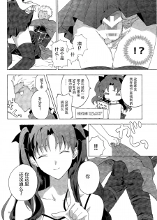 (SUPER24) [F.O.F (Yukowa(kari))] Oubou to Onjou no Shujuu Ai (Fate/stay night) [Chinese] [脸肿汉化组] - page 10