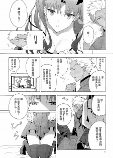 (SUPER24) [F.O.F (Yukowa(kari))] Oubou to Onjou no Shujuu Ai (Fate/stay night) [Chinese] [脸肿汉化组] - page 9