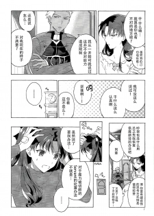(SUPER24) [F.O.F (Yukowa(kari))] Oubou to Onjou no Shujuu Ai (Fate/stay night) [Chinese] [脸肿汉化组] - page 5